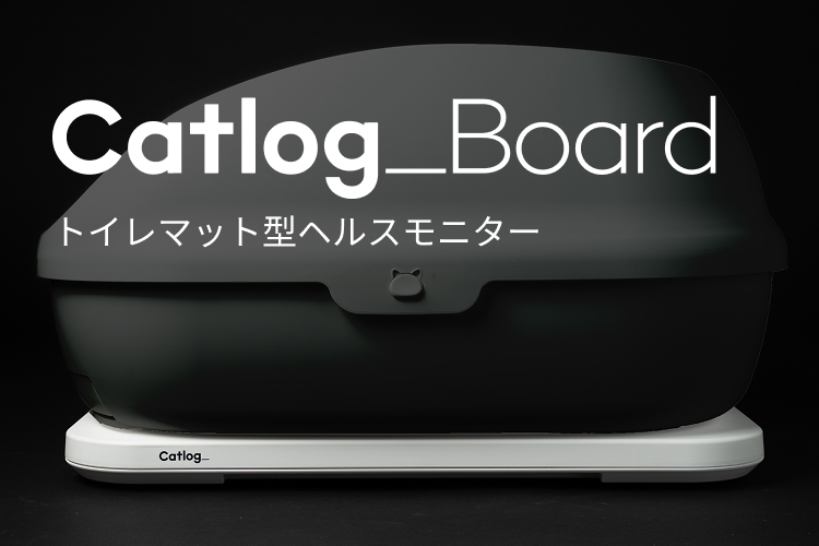 Catlog Board トイレマット型ヘルスモニター